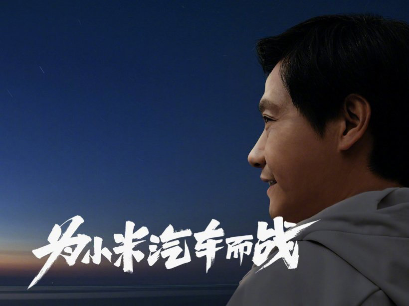 雷军 为小米汽车而战，雷军为什么要做小米汽车-第1张图片