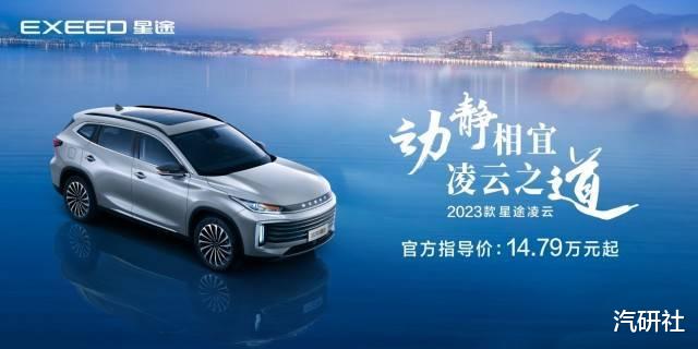 星途凌云400t上市发布会，星途凌云290t产品变化-第1张图片