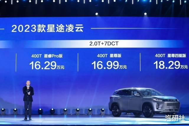 星途凌云400t上市发布会，星途凌云290t产品变化-第3张图片