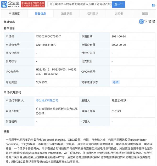 电动汽车的无线充电技术，华为支持汽车无线充电吗-第1张图片