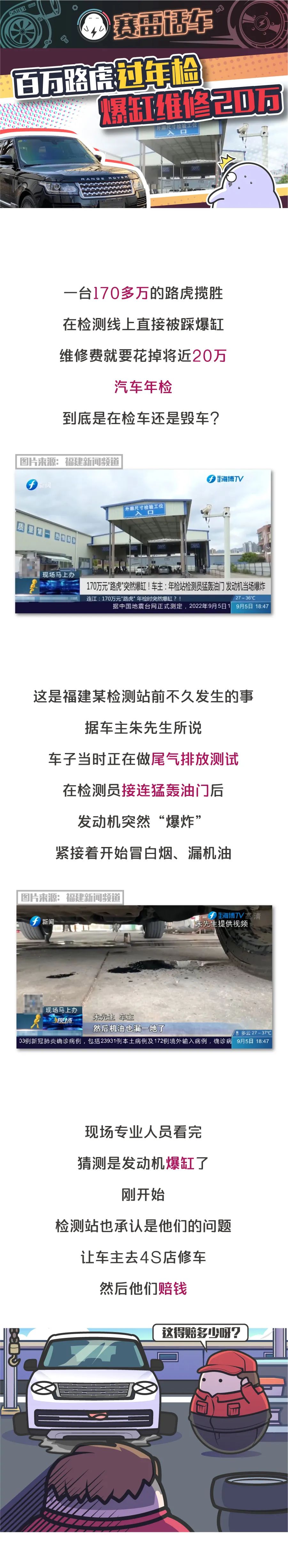百万路虎年检被踩爆刹车，百万路虎年检被踩爆缸了怎么办-第1张图片