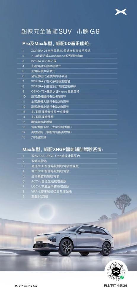 小鹏g3什么时候降价，小鹏ipo后的三件事-第2张图片