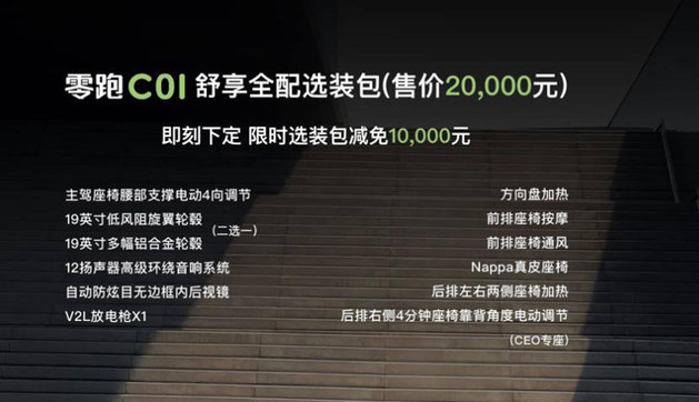 零跑c11购车金融政策，零跑c01预计多少钱-第18张图片