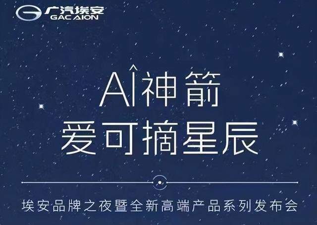 广汽埃安车标logo的含义，华为广汽集团旗下埃安公司-第2张图片