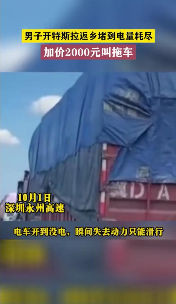 特斯拉高速堵车6小时，特斯拉高速堵车怎么办-第1张图片