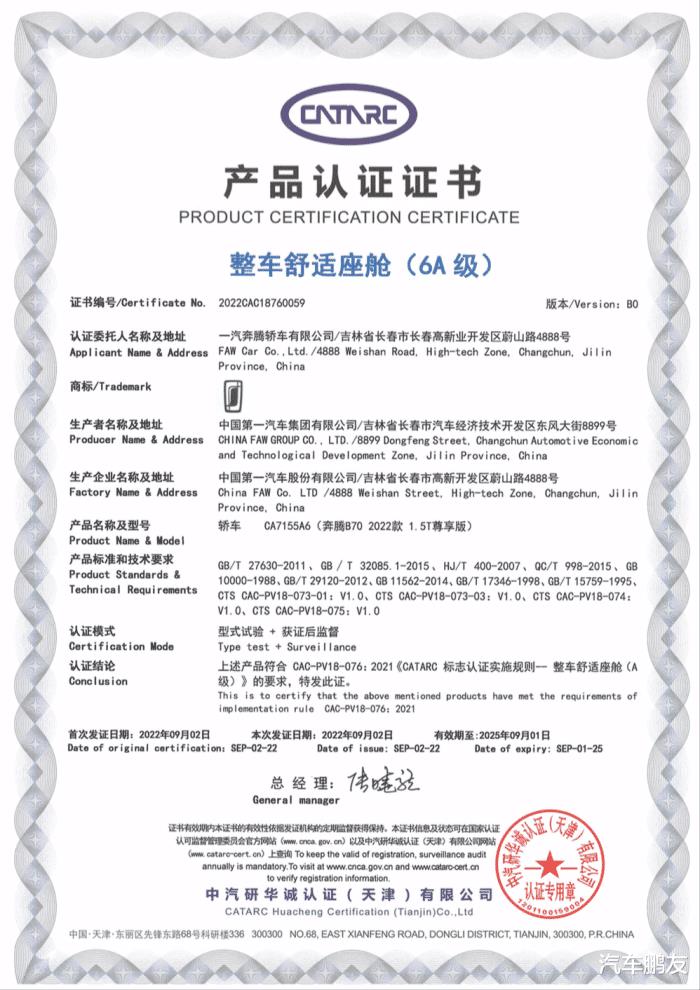 一汽奔腾b70好不好，一汽奔腾b70优缺点-第1张图片