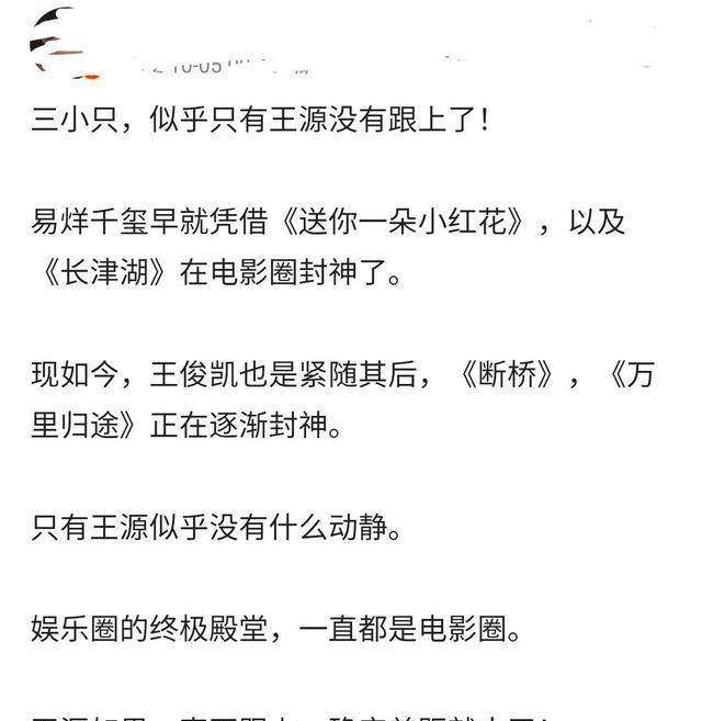 三个小明星有王源还有谁，王源为什么没有其他两人红-第1张图片