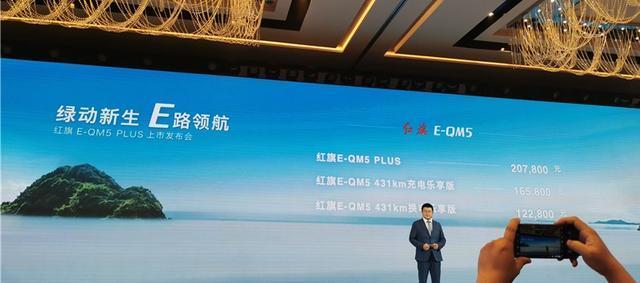 红旗E一QM5预售价，红旗eqm5个人可以买吗-第1张图片