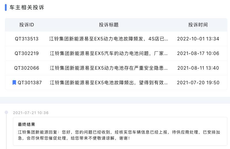 江铃新能源EX5怎么样，江铃新能源EX5参数配置-第6张图片