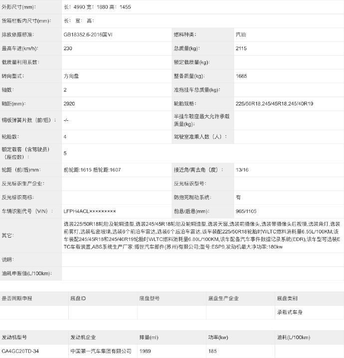 红旗h6实车曝光图片，红旗h6实车曝光视频-第3张图片