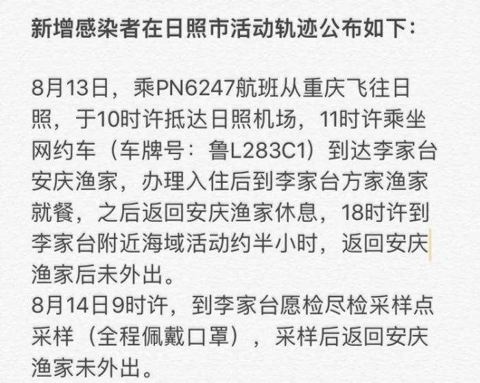 日照疫情最新消息今天新增，日照疫情最新消息今天-第3张图片