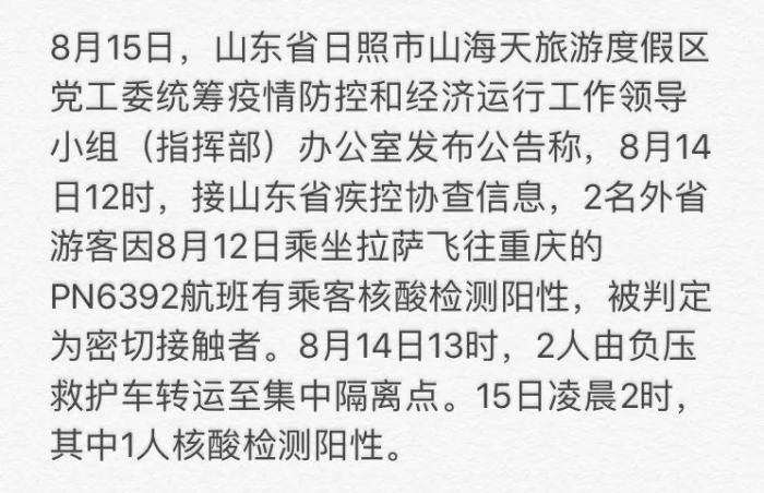 日照疫情最新消息今天新增，日照疫情最新消息今天-第2张图片