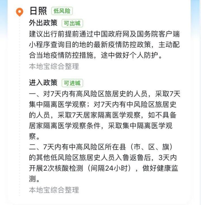 日照疫情最新消息今天新增，日照疫情最新消息今天-第4张图片