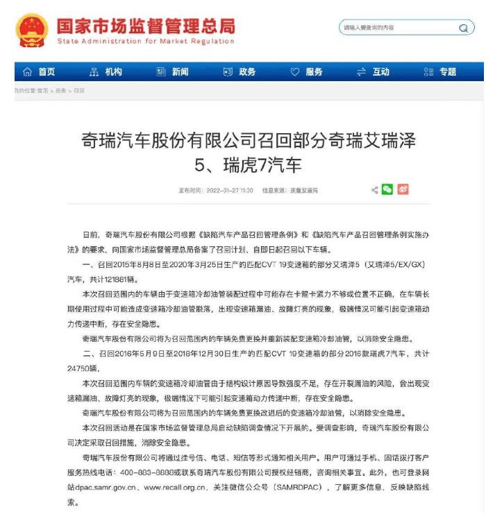奇瑞召回19万辆汽车 新闻，奇瑞召回近20万辆车-第2张图片