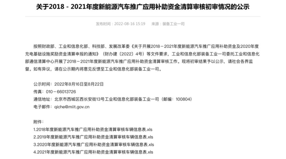 2021年新能源补贴名单，比亚迪2021年新能源-第1张图片