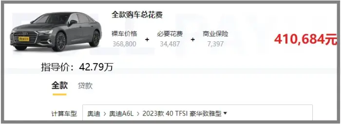 新奥迪a6l降价25万，奥迪a6l降价25万-第8张图片