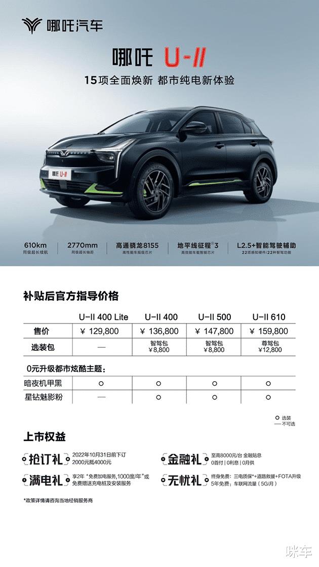 aion y 哪吒u pro，哪吒u pro 埃安y-第2张图片