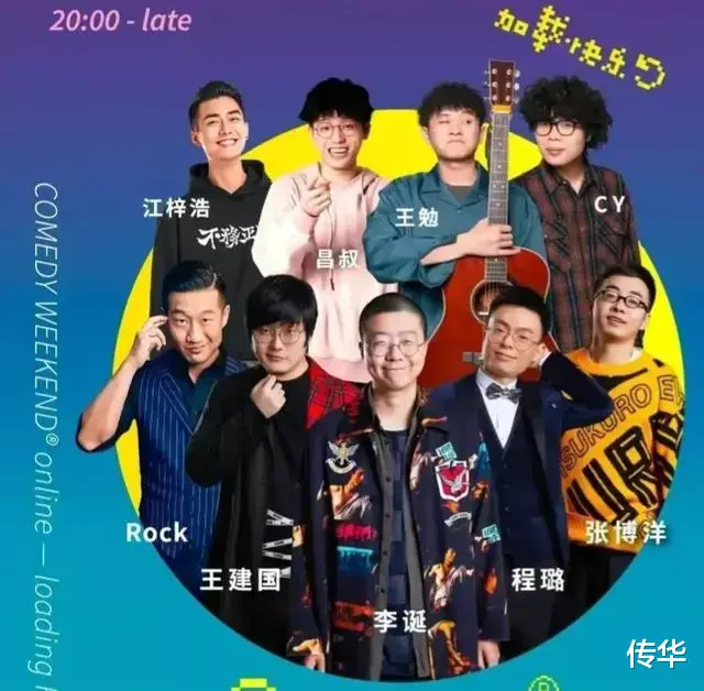 曝光国内五大喜剧社团为什么就不播了，曝光国内五大喜剧社团为什么不行-第7张图片