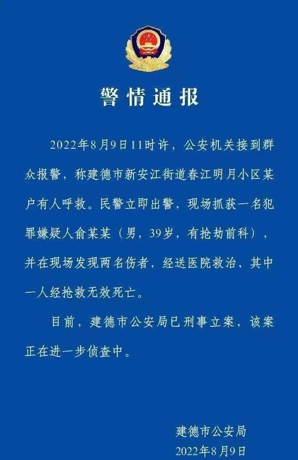 浙江无名女尸案系丈夫杀妻抛尸，浙江现无名女尸 警方悬赏追凶-第6张图片