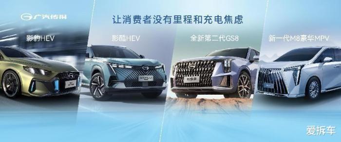 广汽传祺混合动力汽车，广汽传祺新能源混动汽车-第1张图片