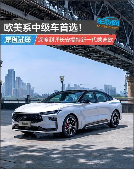 长安福特新蒙迪欧 跑车，长安福特蒙迪欧最新款-第1张图片