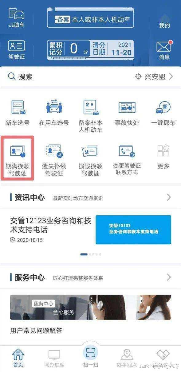 驾驶证换证在交管12123可以办吗，驾驶证换证可以在交管12123-第3张图片