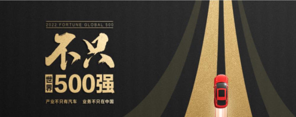 比亚迪 世界500强，世界500强 销售额-第1张图片