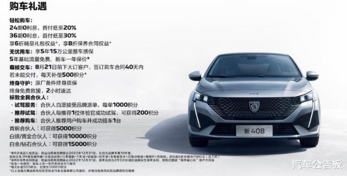 标致408为什么便宜，标致408降价5万5-第5张图片