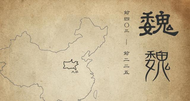 魏国霸权衰落的几次战役，巅峰到低谷再到巅峰是什么定律-第11张图片
