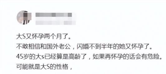 大s年龄多大年龄怀孕，大s当年难怀孕什么原因-第3张图片