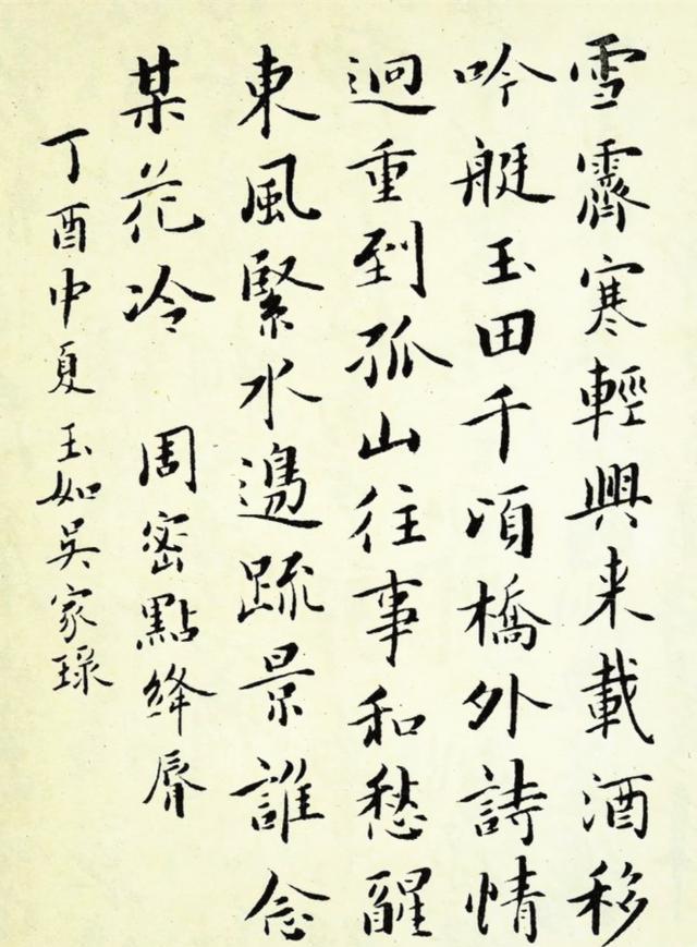 吴玉如小楷书法作品欣赏，吴玉如的书法好在哪里-第5张图片