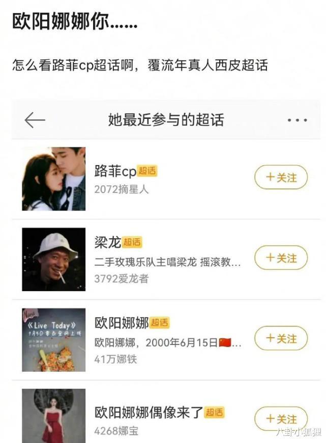 欧阳娜娜新恋情疑曝光，欧阳娜娜恋情个人资资料-第9张图片
