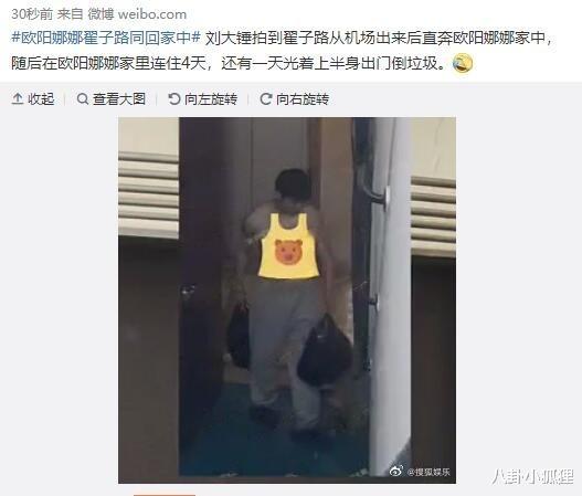 欧阳娜娜新恋情疑曝光，欧阳娜娜恋情个人资资料-第8张图片