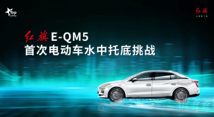 红旗E一QM5预售价，红旗是中国第一辆车吗-第1张图片