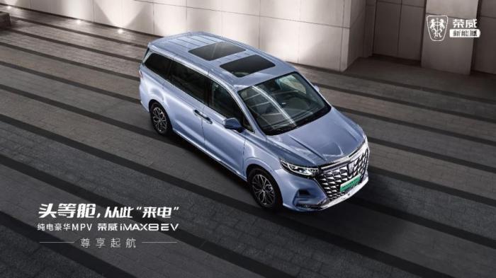 荣威iMAX8 MPV，荣威imax8 phev-第1张图片