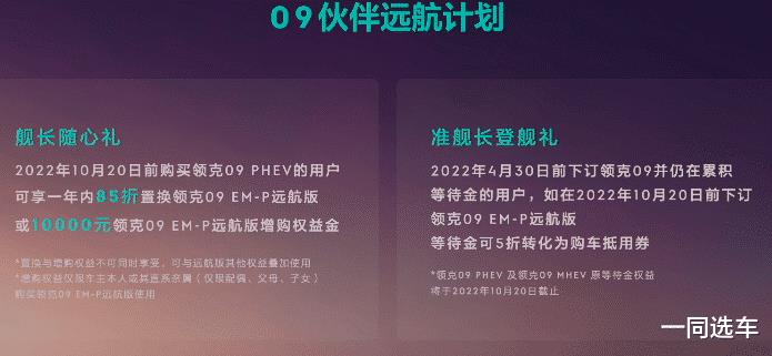 领克09phev续航，170km续航真实里程-第2张图片