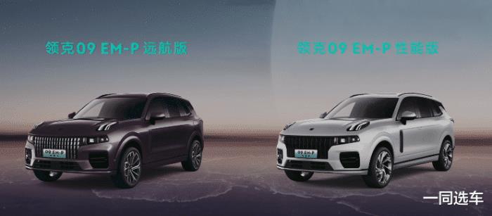 领克09phev续航，170km续航真实里程-第3张图片