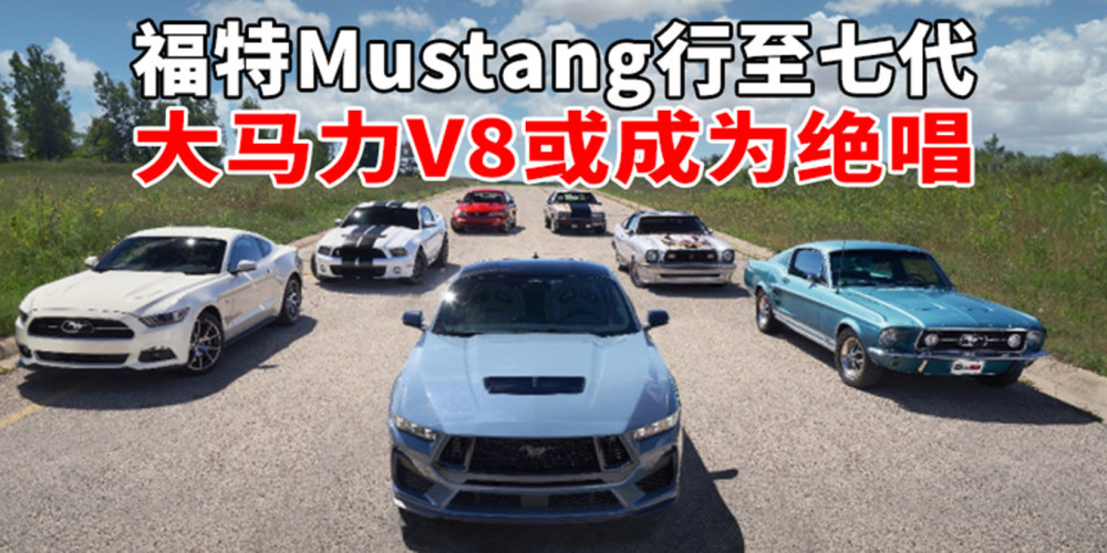 福特mustang 汽车之家，福特mustang汽车-第1张图片