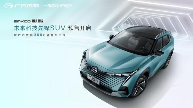 13万 1万 2万 1280万，传祺 新能源 suv-第1张图片