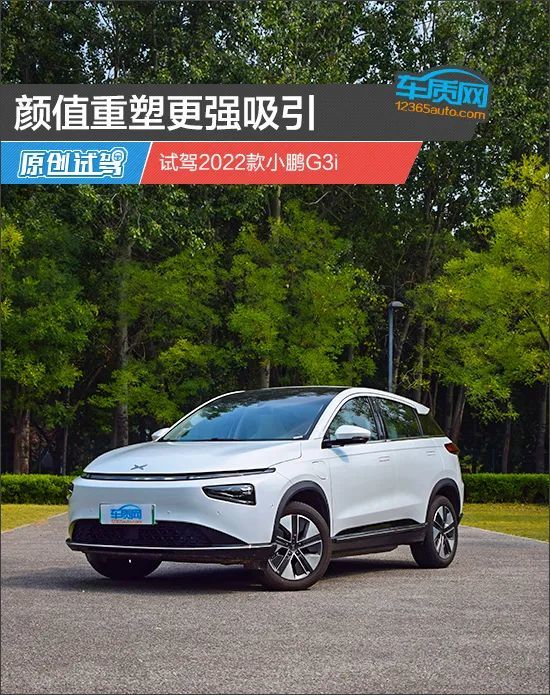 2020款小鹏g3试驾视频，小鹏g3 2020款视频-第1张图片