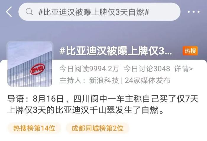 比亚迪 自燃 刀片电池，比亚迪汉EV刀片电池-第1张图片