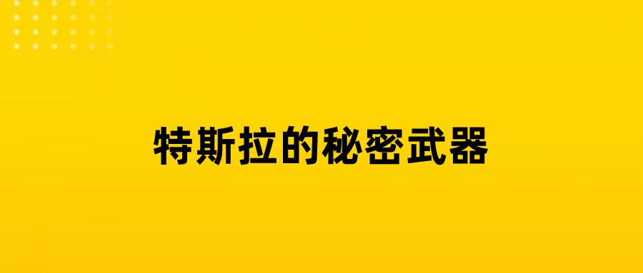 帮马斯克逆天改命的人，帮马斯克逆天改命的是谁-第1张图片