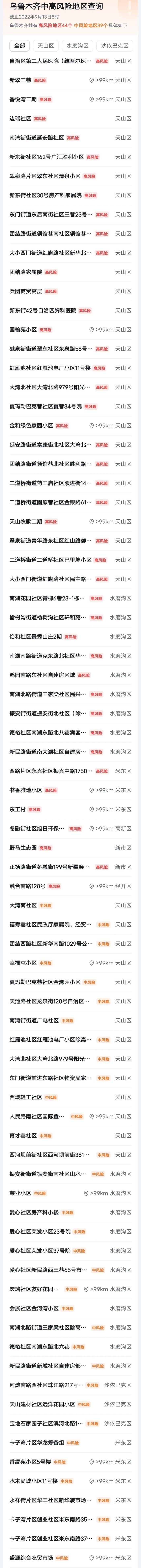 新疆疫情最新消息今天新增一例，新疆疫情9月4号最新消息-第4张图片