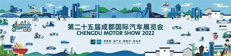 2021成都车展举办，2021成都车展新车-第2张图片