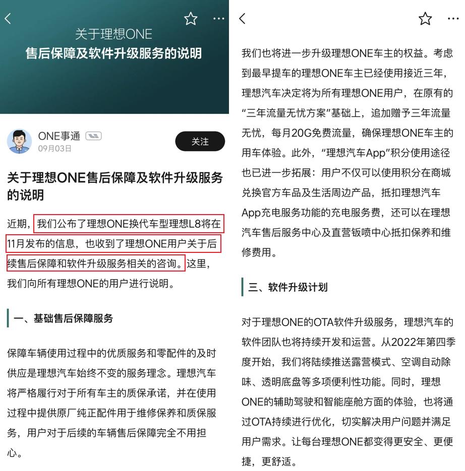 因为一次降价停产的商品，理想one车主被割韭菜-第6张图片