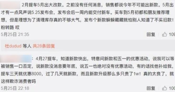 因为一次降价停产的商品，理想one车主被割韭菜-第7张图片