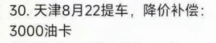 因为一次降价停产的商品，理想one车主被割韭菜-第10张图片