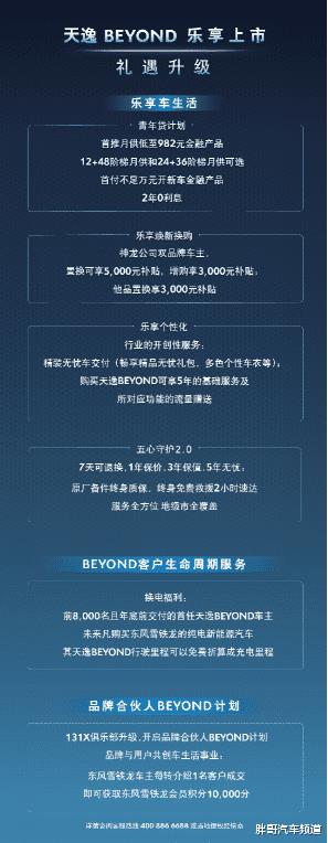 天逸beyond配置，天逸beyond价格-第2张图片