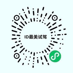 id6 crozz 试驾，id 4 crozz-第5张图片