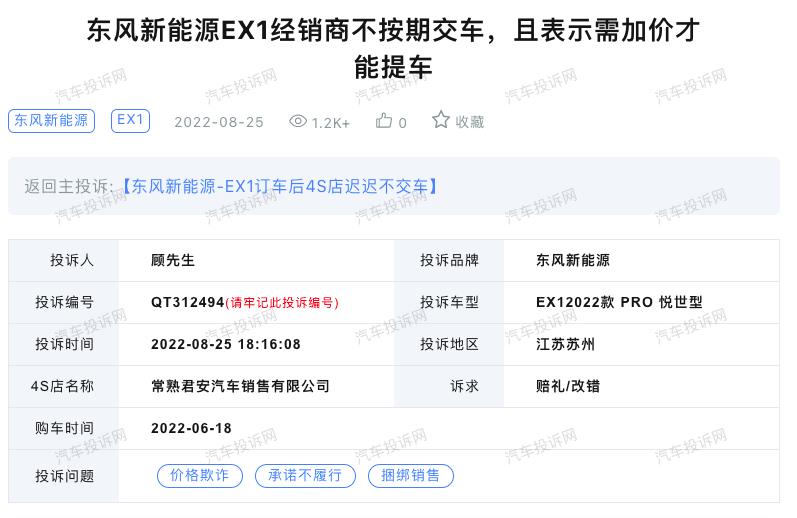东风新能源被车主曝出存在交付问题，东风新能源被车主曝出存在交付风险-第2张图片